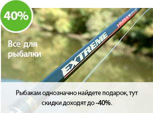 Рыбакам однозначно найдете подарок, тут скидки доходят до -40%.