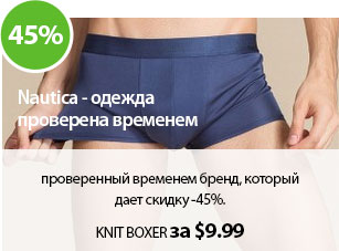проверенный временем бренд, который дает скидку -45%.
Цены от $6.99, например KNIT BOXER за $9.99