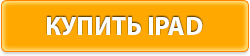 купить iphone
