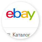 Покупки на eBay 
вместе с ebaysocial.ru