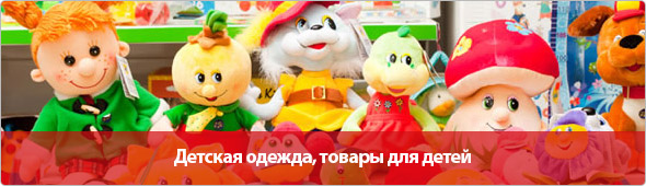 Детская одежда, товары для детей