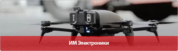 ИМ Электроники