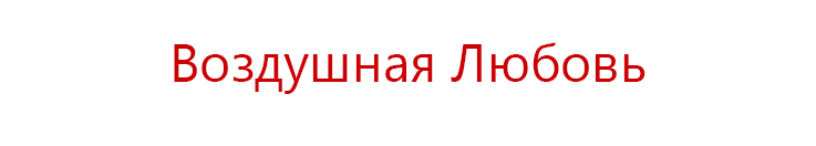 День святого Валентина и IPad. Созданы друг для друга. 1.jpg
