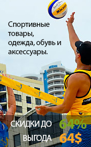 Спортивные товары, одежда, обувь и аксессуары.