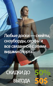 Любые доски — скейты, сноуборды, серфы и все связанное с этими видами спорта.