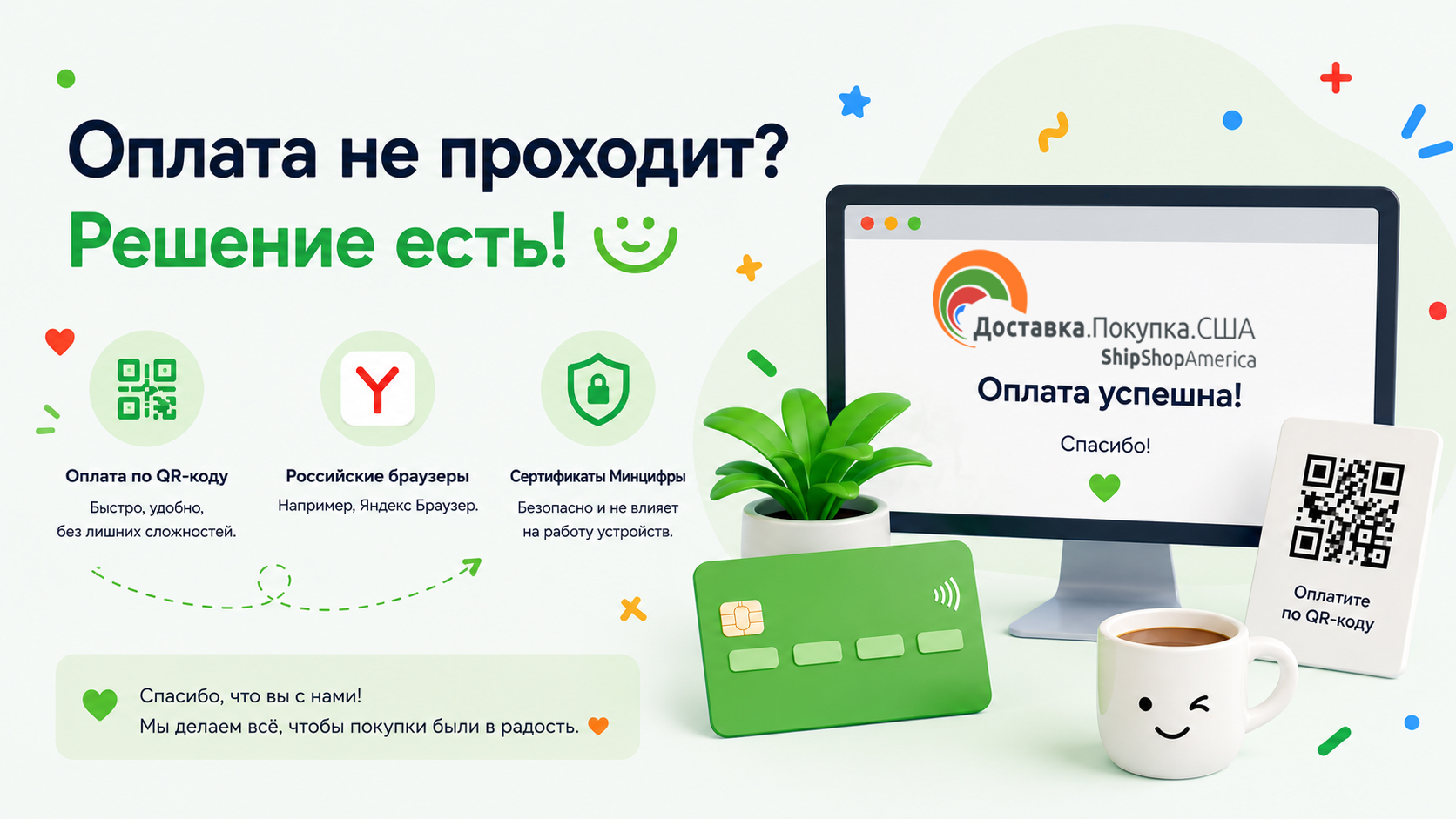 Оплата стала проще