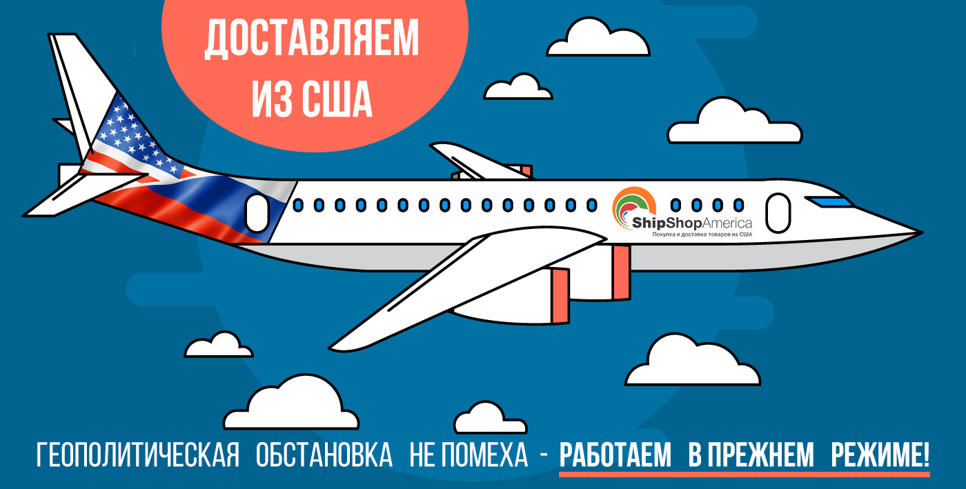 ShipShopAmerica продолжает свою работу ShipShopAmerica продолжает свою работу